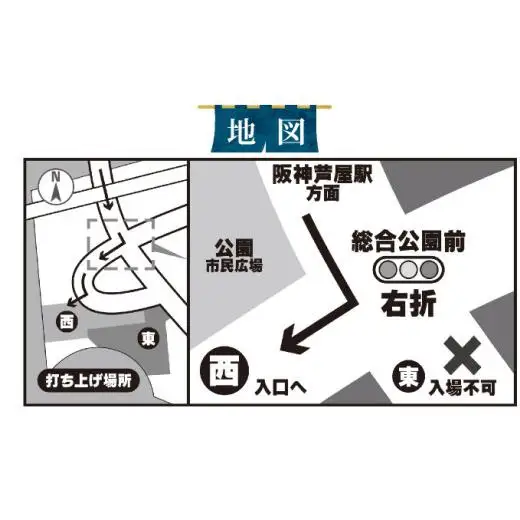 第48回 芦屋サマーカーニバル 花火観覧 ふるさと満喫バルテーブル「1名様分」＜2026年8月1日開催＞