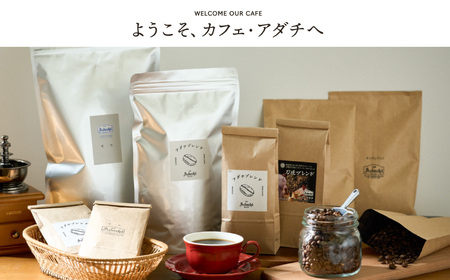 関市　コーヒー　自家焙煎珈琲豆　カフェアダチ　苦味を効かせた　イタリアンブレンド　２００g/カフェアダチ　珈琲　コーヒー　自家焙煎　COFFEE　焙煎　イタリアン　ブレンド　豆　粉にもできます　