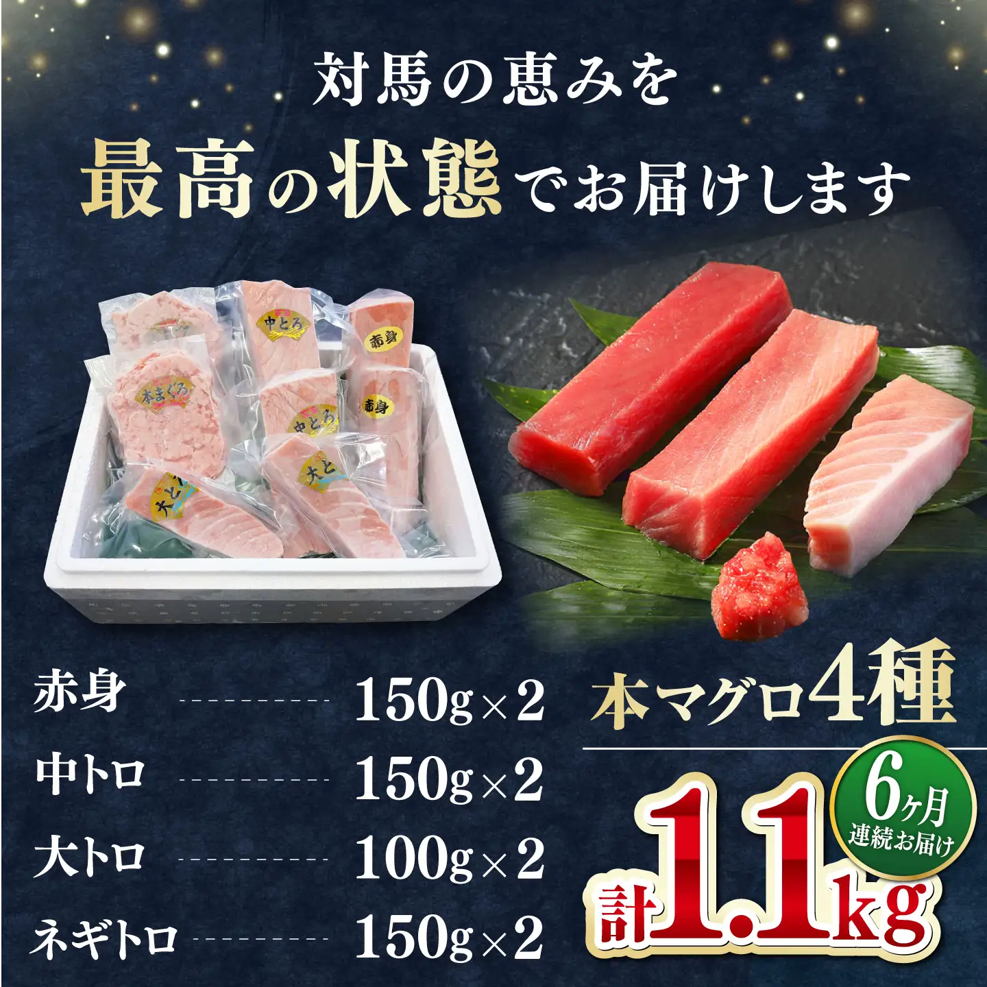 【全6回定期便】 対馬産 本マグロ 4種 計1.1kg（赤身/中トロ/大トロ/ネギトロ）[WAH038] マグロ まぐろ トロ