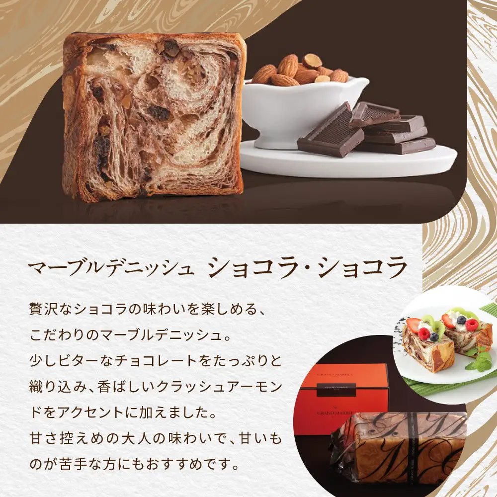 マーブルデニッシュ2本セット あんバター・ショコラショコラ パンパンパンパン