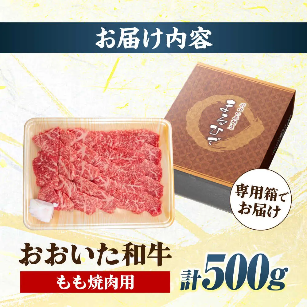 おおいた和牛 もも焼肉用 500g  赤身 モモ 焼肉  冷凍 豊後牛 おおいた和牛 BBQ [ARCG011]