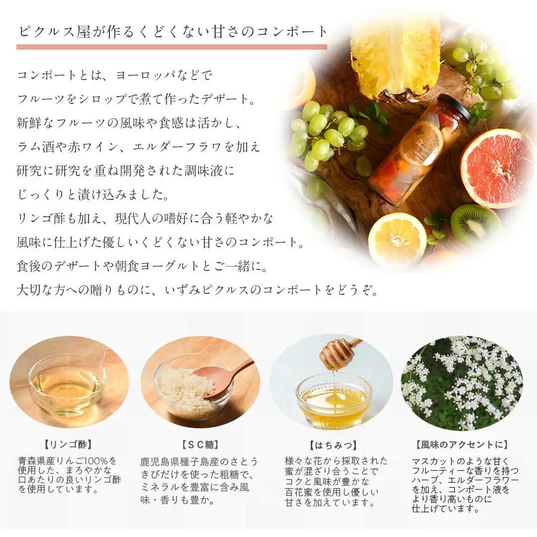 【おすすめ】フルーツピクルス、コンポートおまかせ 6本セット