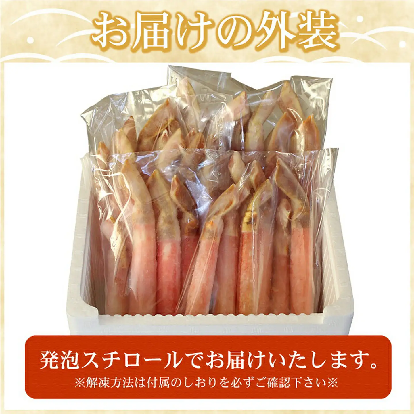 【生食可・カット済・棒肉のみ】ずわいかにしゃぶ1.2kg F-07015