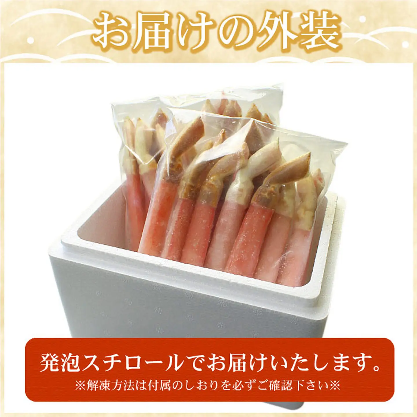 【生食可・カット済・棒肉のみ】ずわいかにしゃぶ1kg C-07032