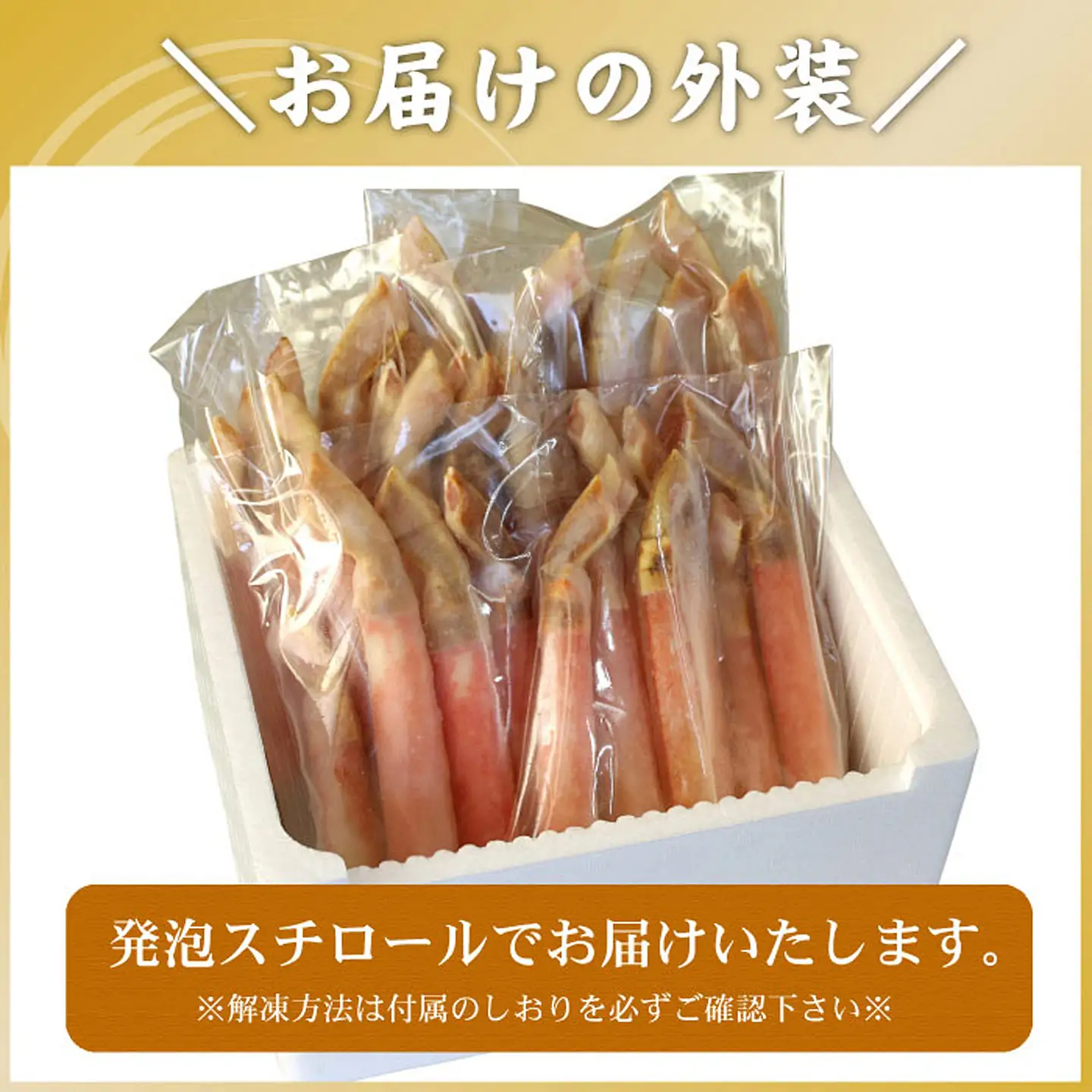 【生食可・カット済・棒肉のみ】ずわいかにしゃぶ1.2kg F-56014