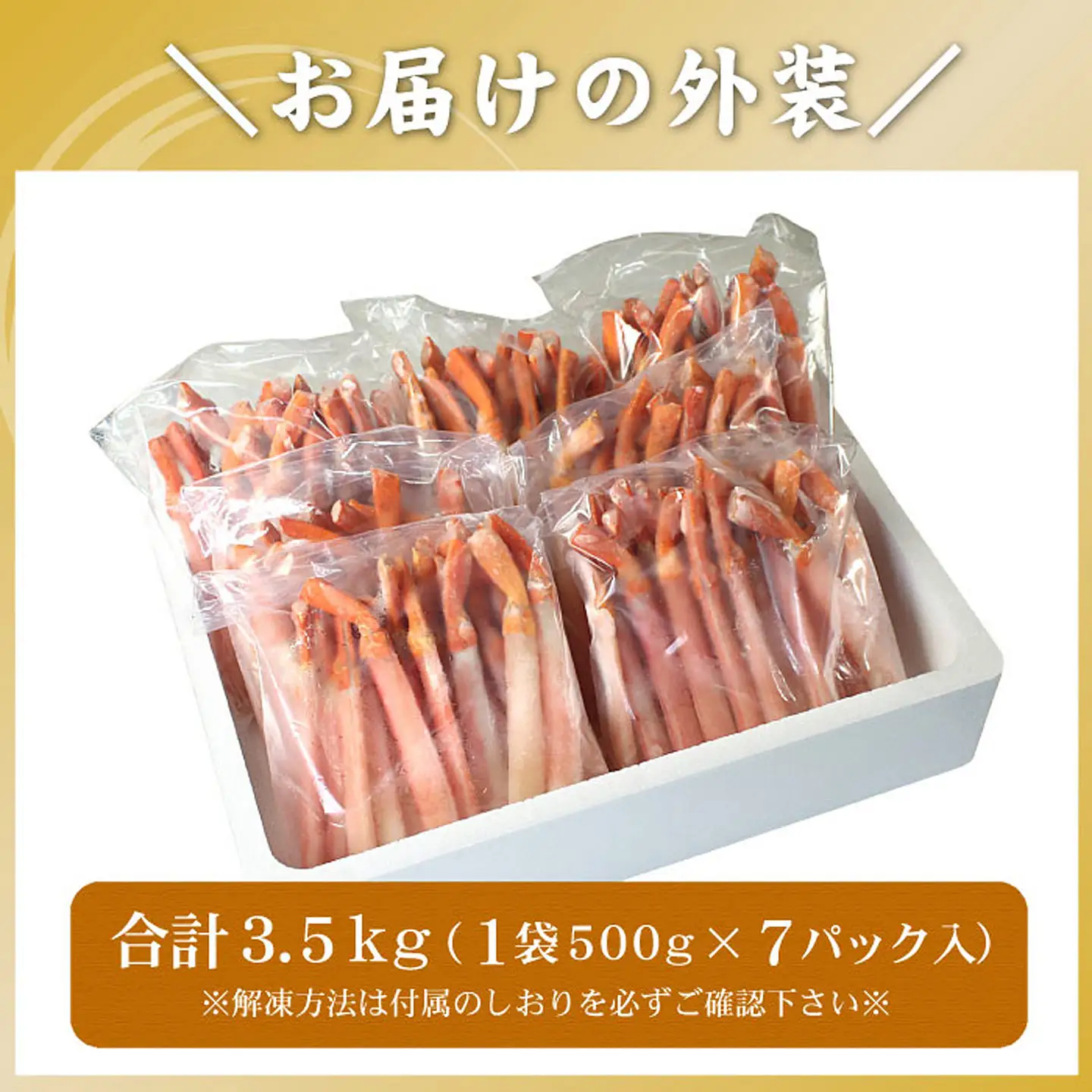【生食可・殻剥き不要】紅ずわい棒肉ポーション3.5kg D-56019