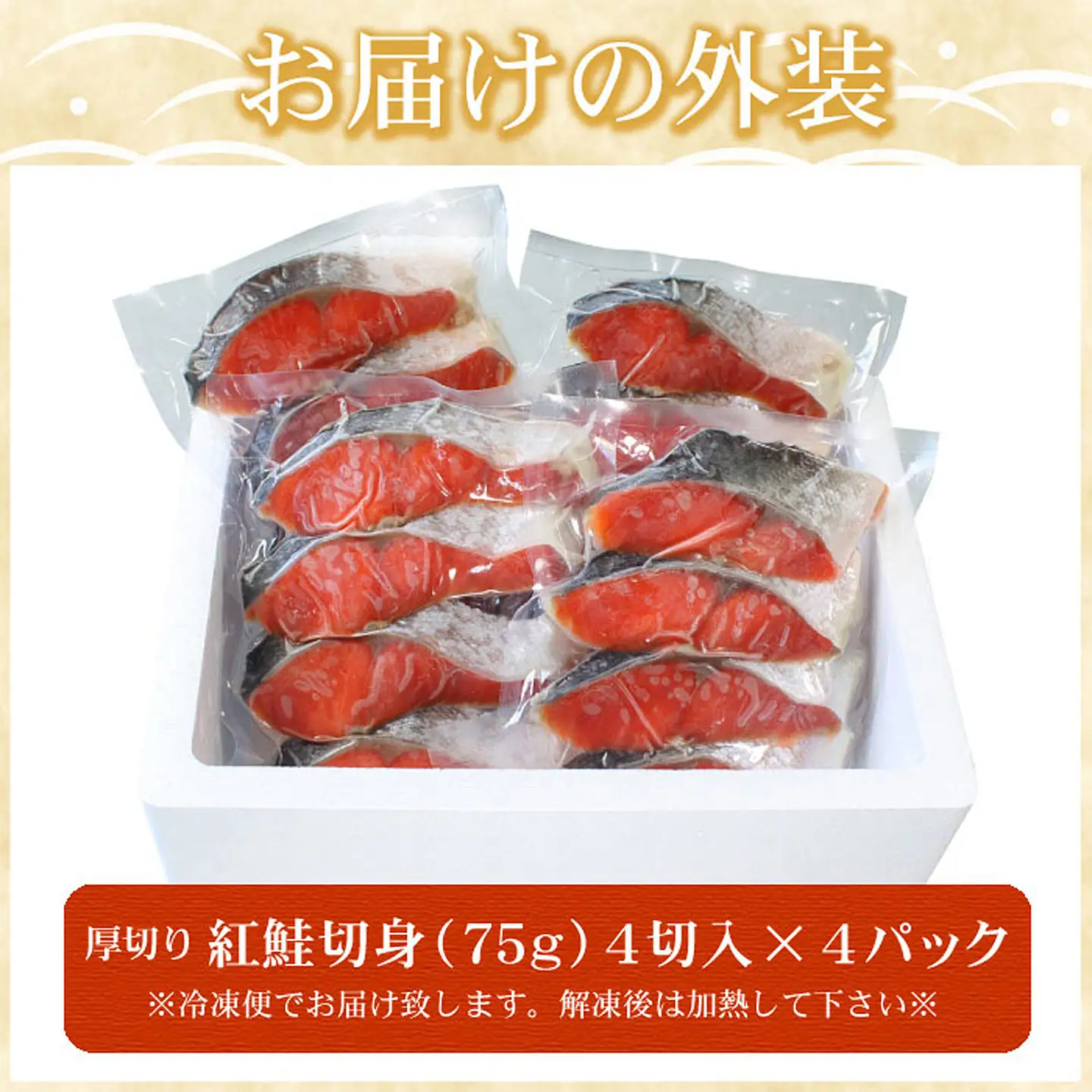 紅鮭切身4切×4P(計1.2kg) A-07037