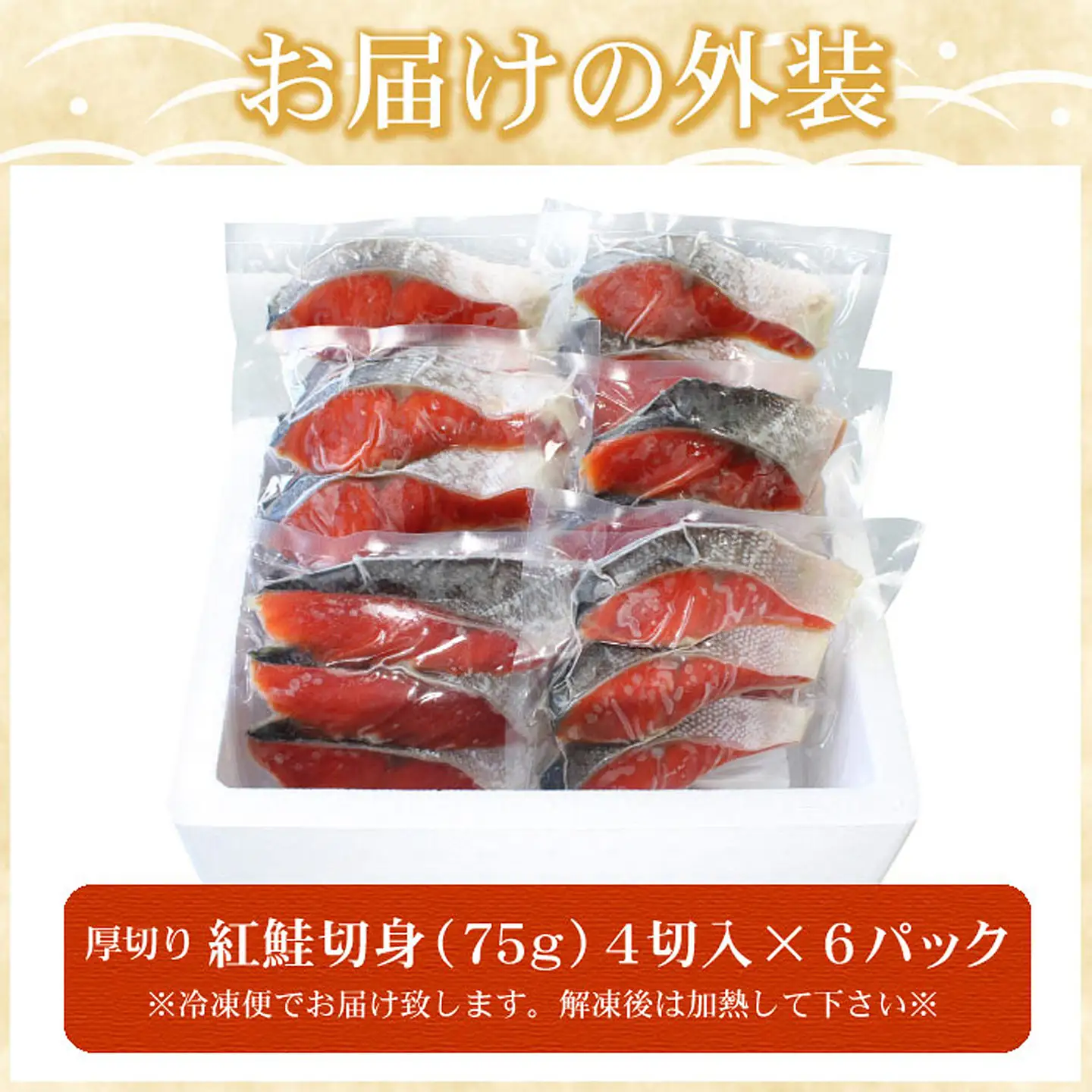 紅鮭切身4切×6P(計1.8kg) B-07035