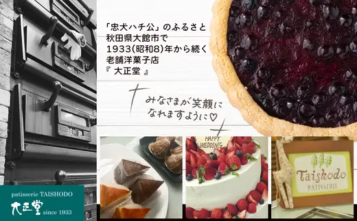 ブルーベリーのアイスケーキ（ホール17cm）　60P5621【大正堂since1933（ダスキン北秋）】