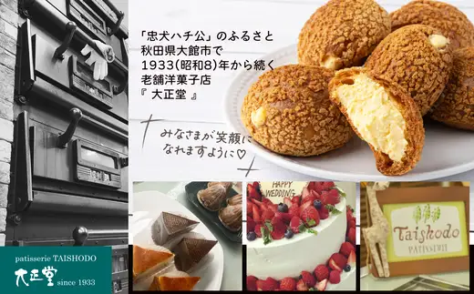 秋田のシュードーム　8個　箱入り　40P5616【大正堂since1933（ダスキン北秋）】