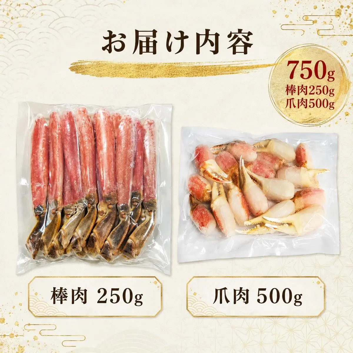 かに かにしゃぶ用 冷凍 ズワイガニ 750g かに