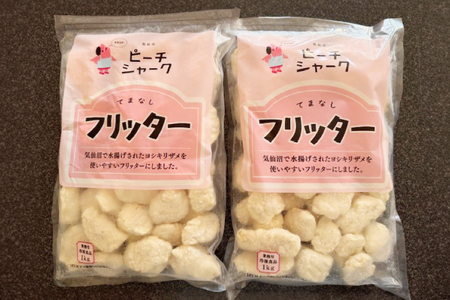 惣菜 ピーチシャーク フリッター 1kg ×2袋 計2kg 
