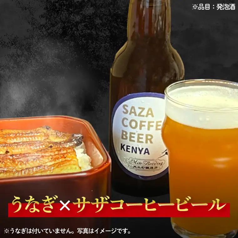 数量限定 大工町醸造所 サザコーヒービール ４本入り (ケニア) サザコーヒー ぬりや 専門店の味 コーヒー 珈琲 酒 フルーティー 水戸市 大洗町 共通返礼品 茨城県_AU017