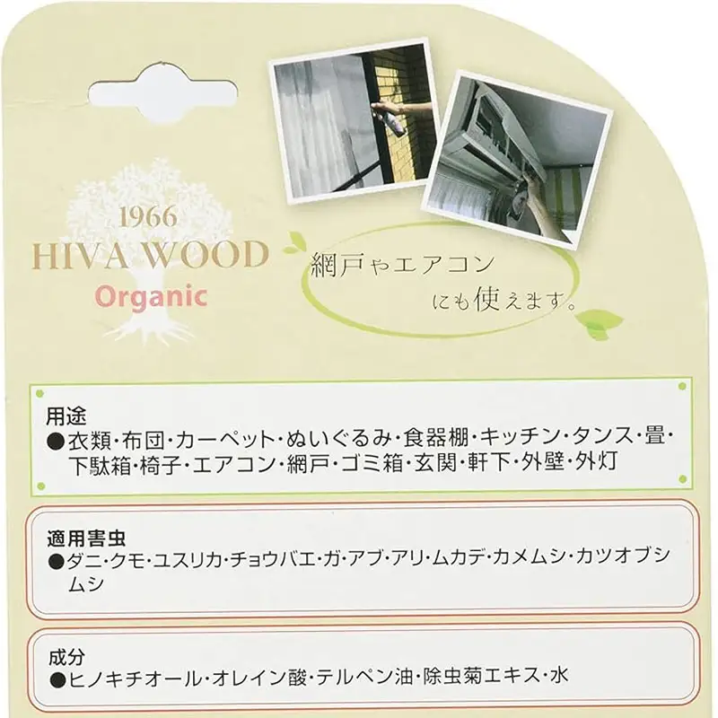 ヒバウッド 2個セット オーガニック ヒバウッド