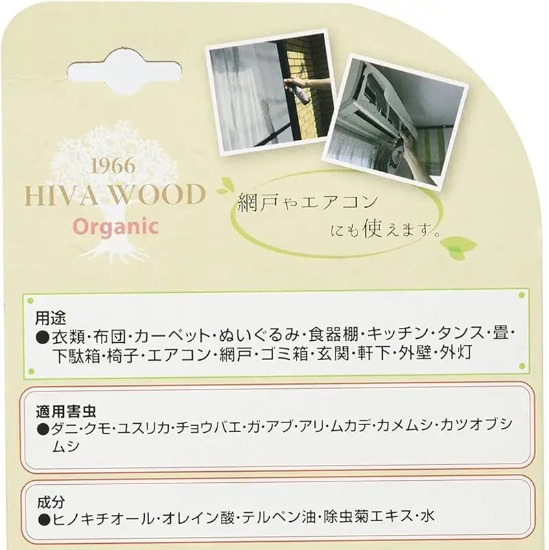 ヒバウッド 3個セット オーガニック ヒバウッド