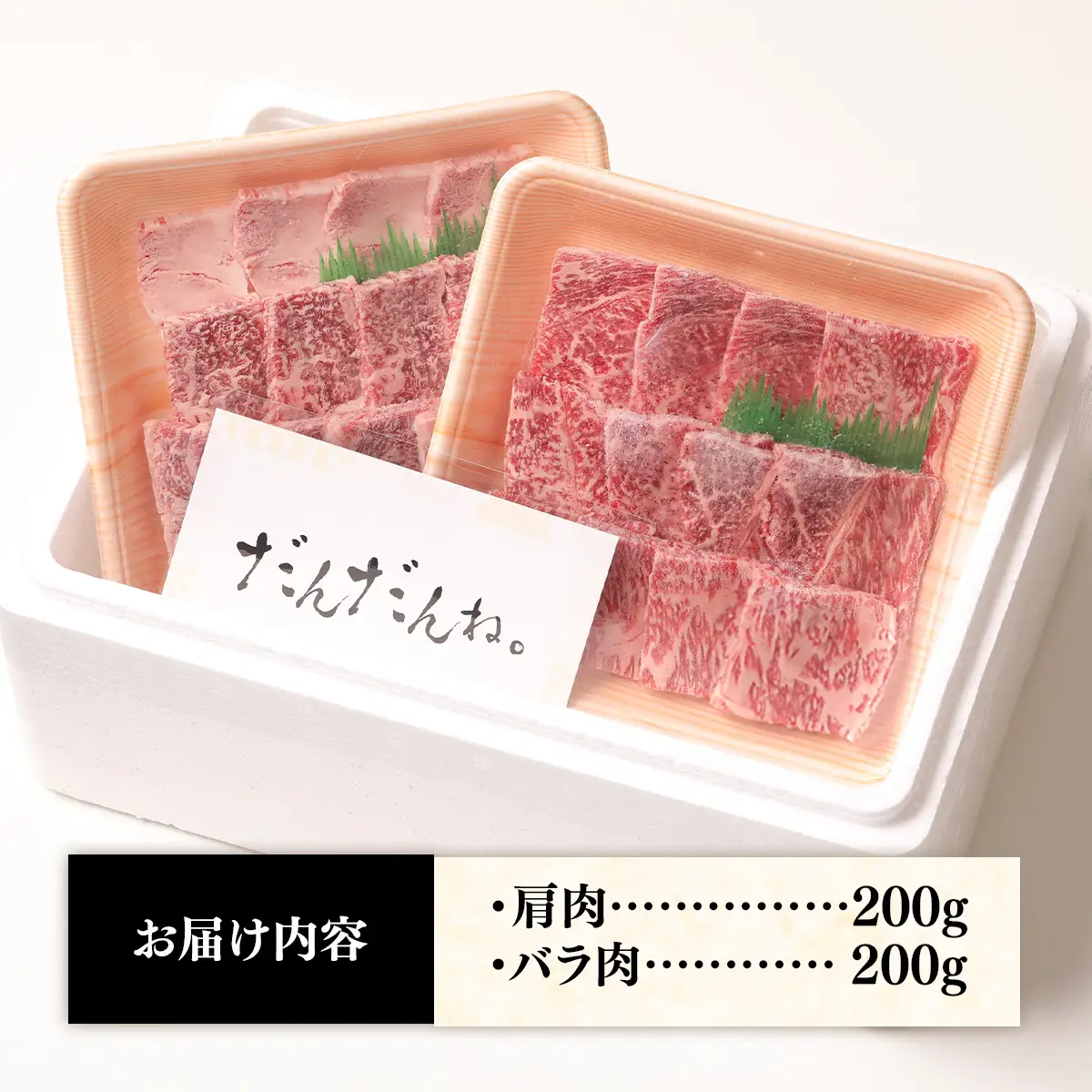 焼肉で赤身の美味しさと脂の美味しさ食べ比べ（肩、バラ）（400g） 黒毛和牛 しまね和牛 ウデ カルビ 冷凍 牛肉 セット【20-DC-78】