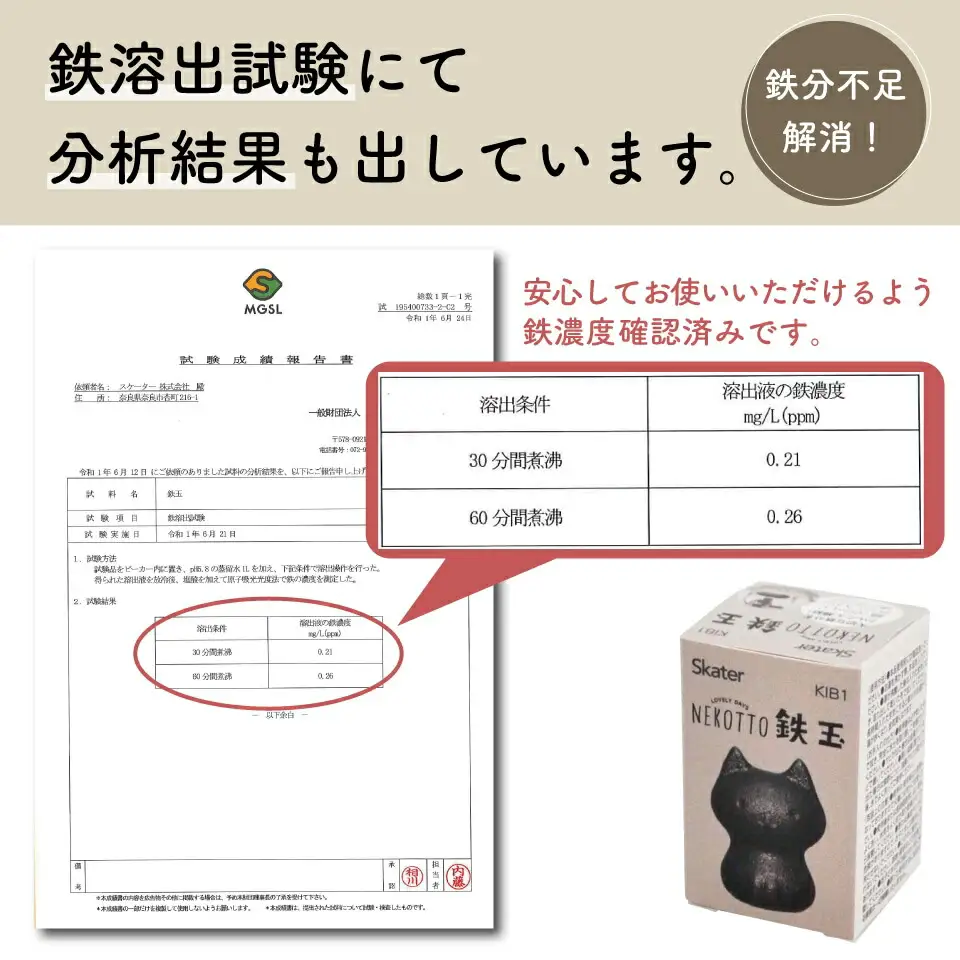 鉄玉　ねこっと　 鉄分 補給 料理 調理 グッズ ナス 黒豆 KIB1 スケーター キッチン グッズ 健康 栄養 鉄 かわいい キャラクター 猫 ねこ ネコ 〈スケーター株式会社〉   3-010