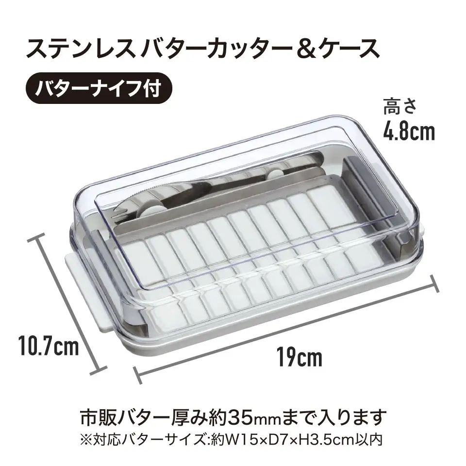 バターカッター＆バターケース(バターナイフ付き) ベーシック BTG2DXNN〈スケーター株式会社〉   9-103