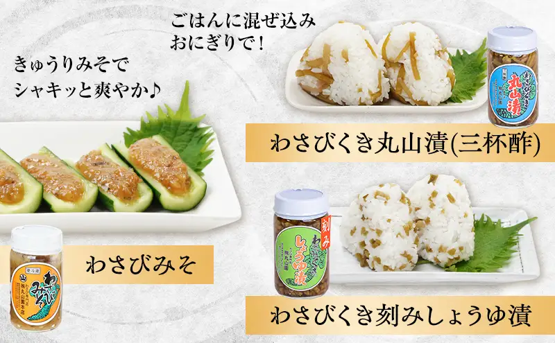 わさび 伊豆天城 丸山園 わさび五色セット 詰め合わせ わさび