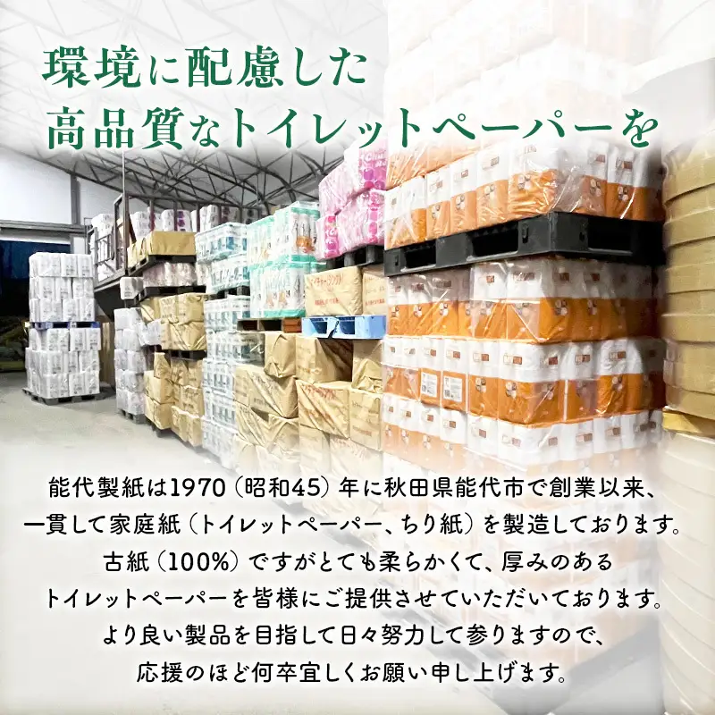 トイレットペーパー ダブル 2倍巻き 計72個 トイレット エブリワン