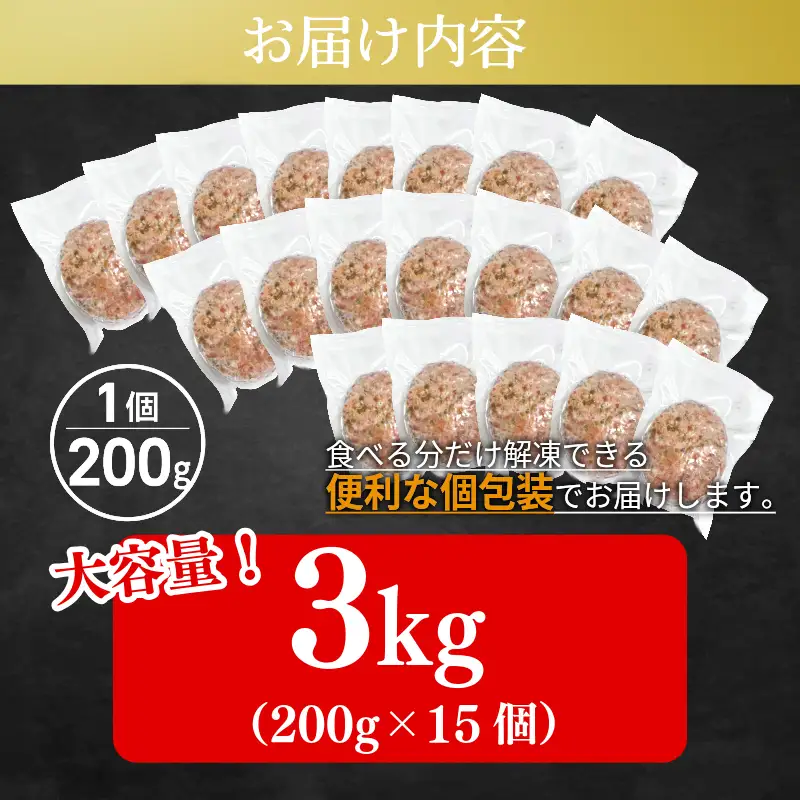 黒毛和牛 ハンバーグ 3kg 200g×15個 国産 阿波牛 使用 合い挽き 惣菜 1個 200g 冷凍 ハンバーグ はんばーぐ 肉 おかず 簡単調理 徳島 小松島