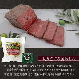 《訳アリ》オリーブ牛ローストビーフ　600ｇ（3～4個入り）