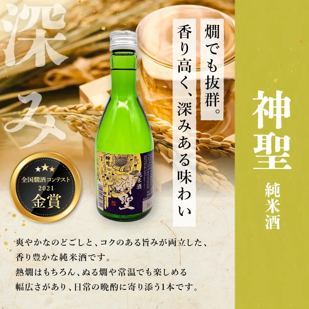 【吟醸酒房 油長】京都伏見の酒 純米300ml飲み比べセット2