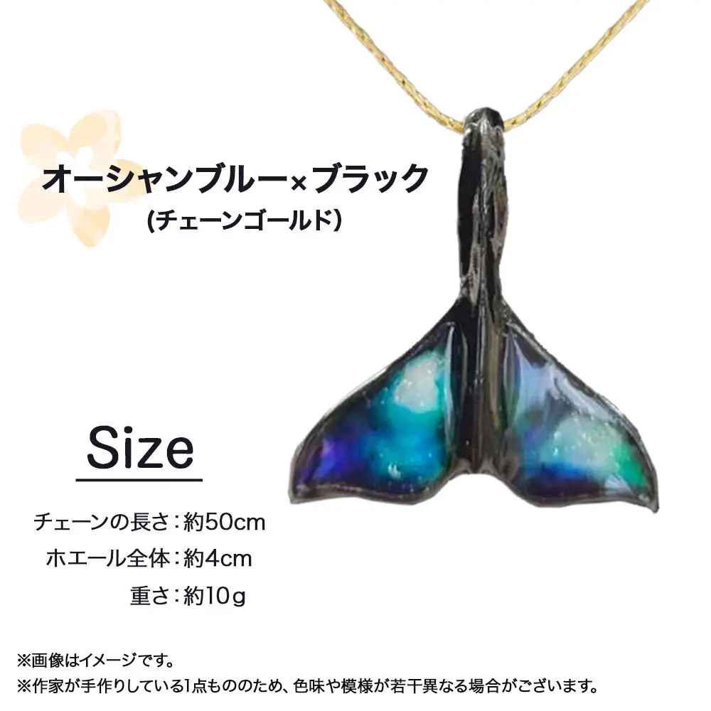 ALVALLET SeaStella 海の守護者「ホエールテール（クジラの尾）」 ペンダント オーシャンブルー×ブラック（チェーンゴールド）