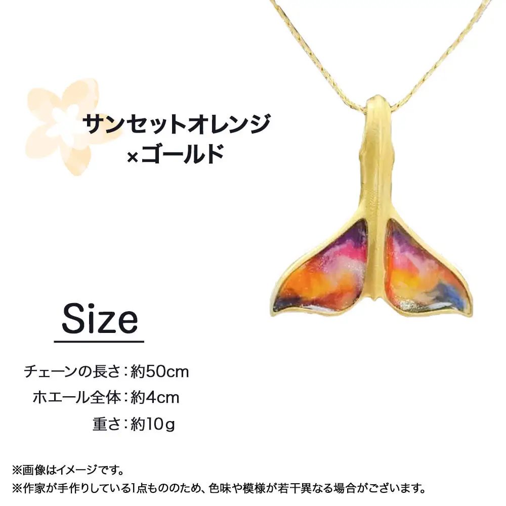 ALVALLET SeaStella 海の守護者「ホエールテール（クジラの尾）」 ペンダント サンセットオレンジ×ゴールド