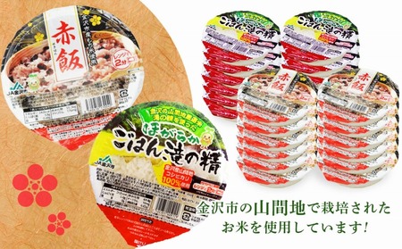 【数量限定】JA金沢市 ほがらかごはん（レトルトご飯）・レトルト赤飯セット