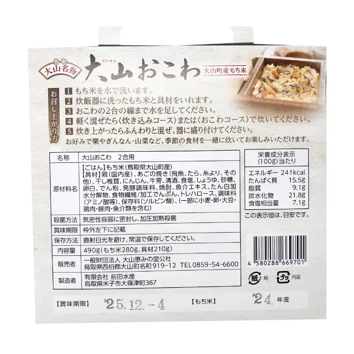大山セット【そば 蕎麦 4食分 100ｇ×4食 麺 おこわ 大山おこわ もち米 餅米】