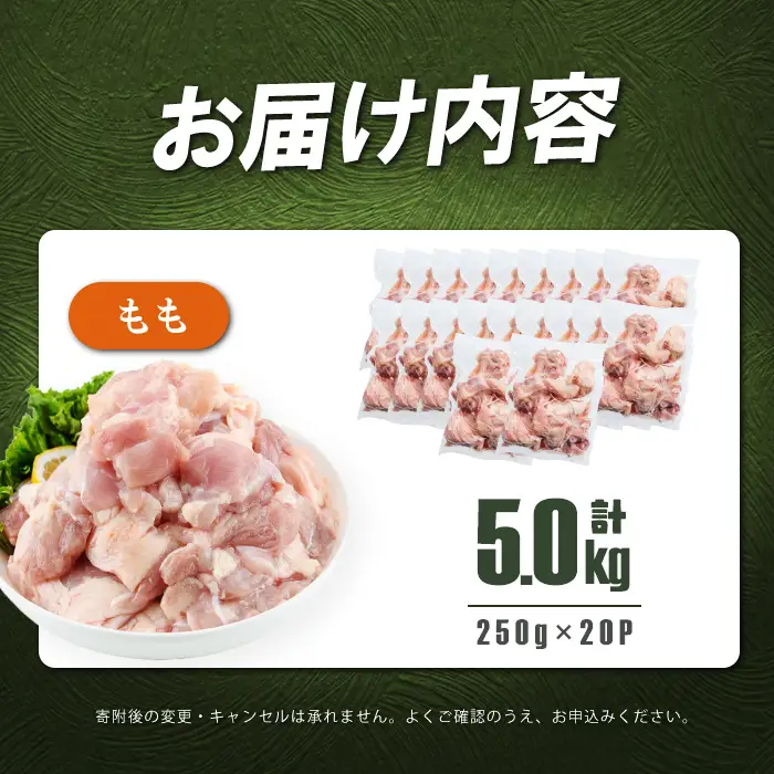 小分けで便利！鹿児島県産若鶏もも肉切身 計5kg(250g×20P) 鶏肉 とり肉 鳥肉 鶏もも肉 とりもも もも肉 もも モモ 若鶏 小分け 真空 真空パック 保存 カット カット済 唐揚げ 煮物 鍋 おかず お弁当などに a9-048