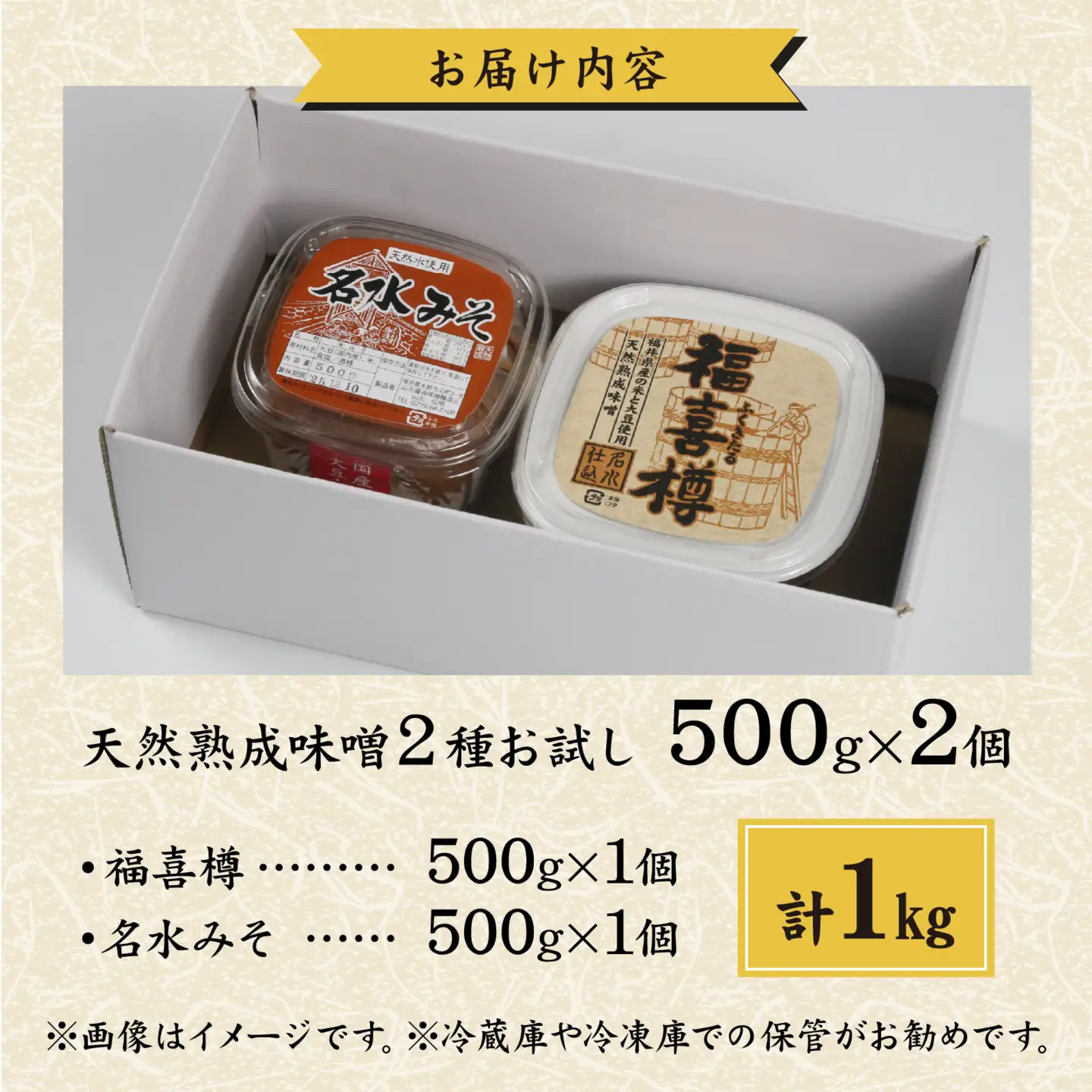 【先行予約】天然熟成こだわり味噌「木桶仕込み」２種 お試しセット 計1kg 500g 2個 [A-040017]
