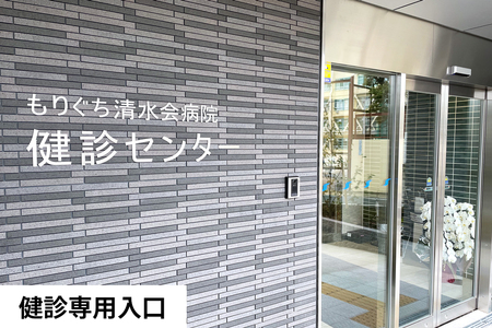 もりぐち清水会病院『脳ドック』(認知機能セルフチェック付)／レストラン《ビナリオ》お食事券付 [2368]