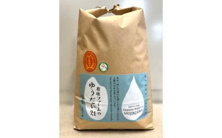 ≪先行受付≫有坂ファームの令和7年産ゆうだい21 精米20kg(10kg×2)