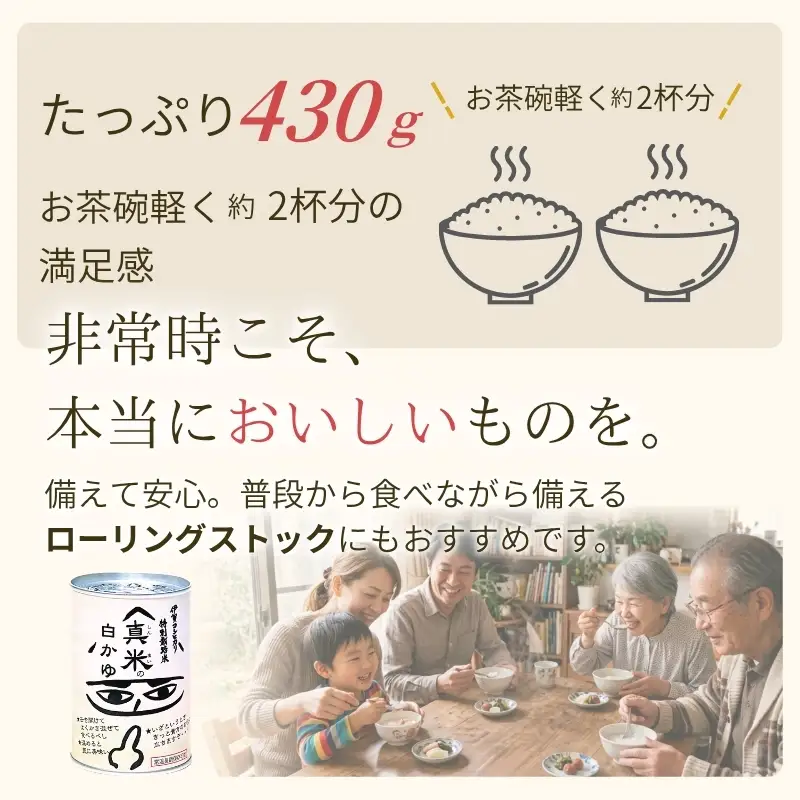 防災グッズ 非常食・保存食に 伊賀米特別栽培米100％使用「真米の白かゆ」24缶入【ymnk0005】