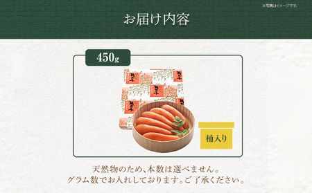 ご贈答用 「辛子明太子」 （桶入り）450g めんたいこ 一本物 お取り寄せ グルメ お土産 福岡