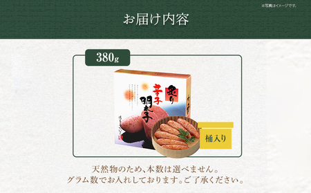 ご贈答用「炙り辛子明太子」 （桶入り） 380g めんたいこ 炙り 一本物 お取り寄せ グルメ お土産 福岡