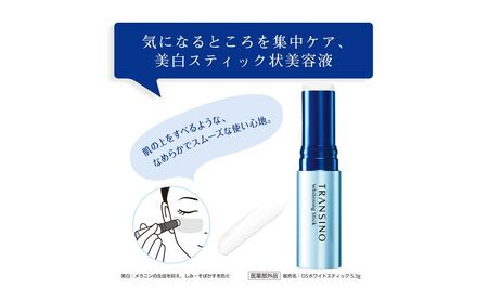美容液 トランシーノ 薬用 ホワイトニング 5.3g 美容液