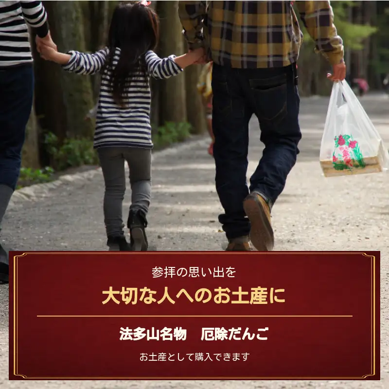 法多山名物だんご限定商品　栗だんご　【引換日時:2026年11月23日(月・祝)13時～16時】 だんご チケット 袋井市