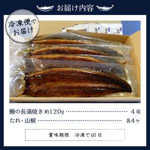 鰻 の 長蒲焼き 4尾 詰合せ (a39-002)