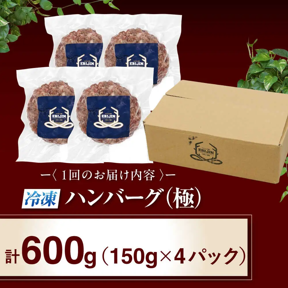 【全3回定期便】鹿肉 ハンバーグ 極 4個  ジビエ  手作り 惣菜 簡単調理 赤身 冷凍配送 北海道 [AJAO103]