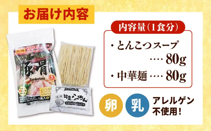 豚骨ラーメン1食 桂川町/ワイエスフード株式会社 [ADBP013] ラーメン とんこつ スープ
