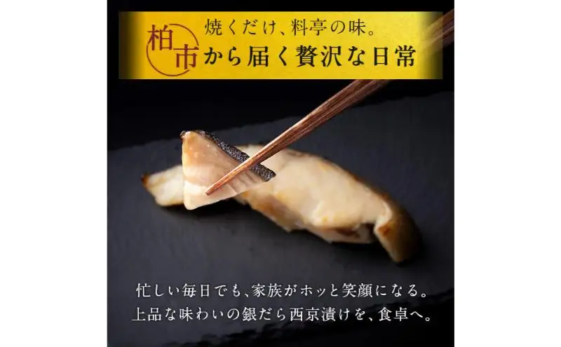 西京漬け 4種 4枚 銀鱈入り 西京漬け