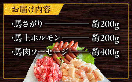 馬ウマ 焼肉セット (4から5人前) 合計 約800g 馬焼き[BHAC008]