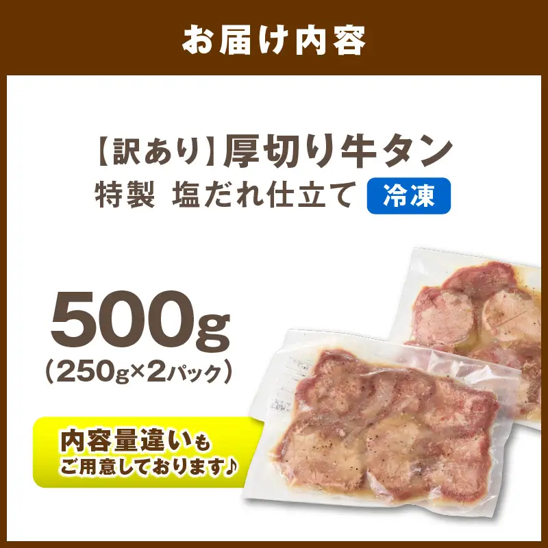 訳あり厚切り牛タン500g（2026.1～発送） | 牛タン