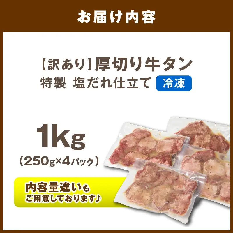 【訳あり】贅沢！やわらか！至福の時間！！厚切り塩だれ牛タン！！1kg（250g×4パック） | 牛タン
