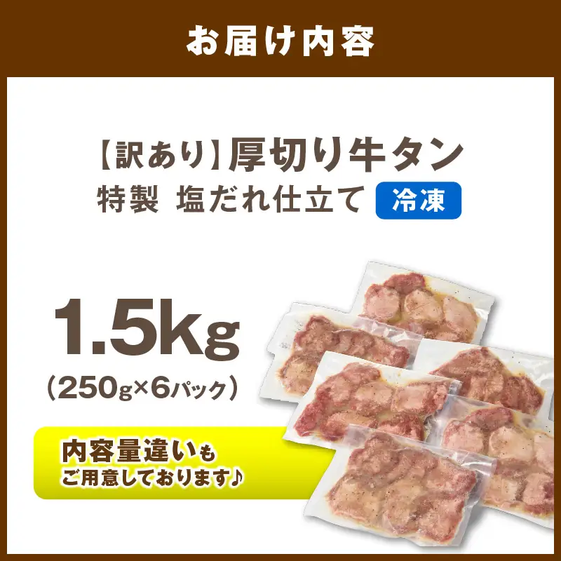 訳あり厚切り牛タン1.5kg（2026.1～発送） | 牛タン