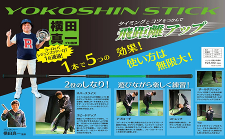 ゴルフ練習器具リンクスゴルフヨコシンスティックゴルフ練習器具【1本】