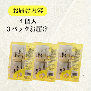 かもめの玉子 4個入 × 3パック 計12個 お菓子 銘菓